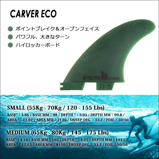 FCS2 FCS 2 カーバー  ネオグラス エコブレンド 3フィン M FCS2 ネオグラス エコブレンド カーバー トライ クワッド 5フィン FCS2