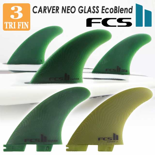 24 FCS2 フィン CARVER NEO GLASS EcoBlend THRUSTER TRI FINS カーバー ネオグラス エコブレンド トライフィン スラスター 3本セット 3f