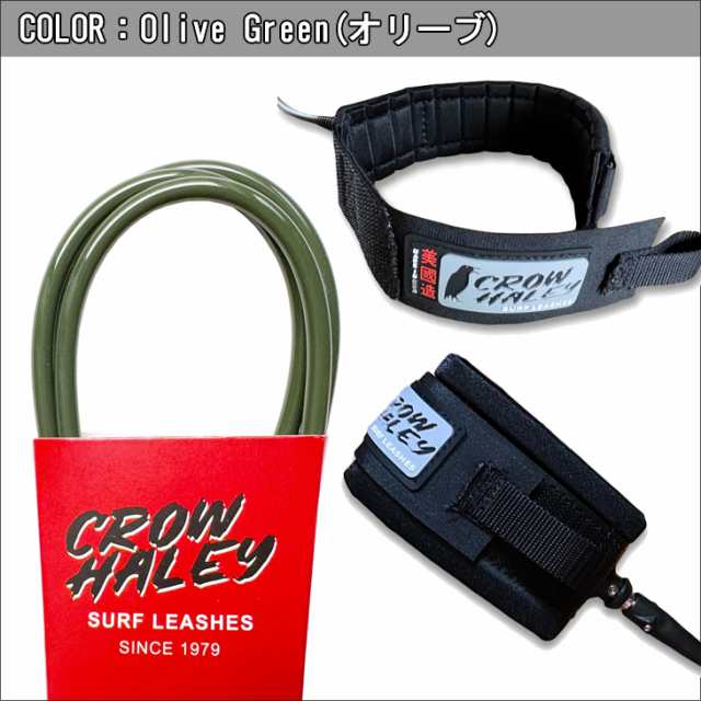 24 CROW HALEY クロウハーレー リーシュコード Surf leash Olive