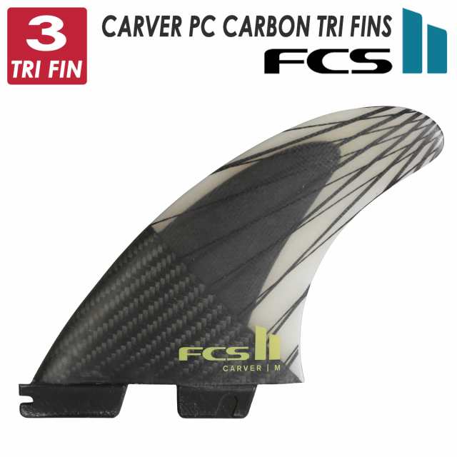 24 FCS2 フィン CARVER PC CARBON TRI FINS カーバー パフォーマンスコアカーボン トライフィン PCC AirCore エアコア カーヴァー 3本セ