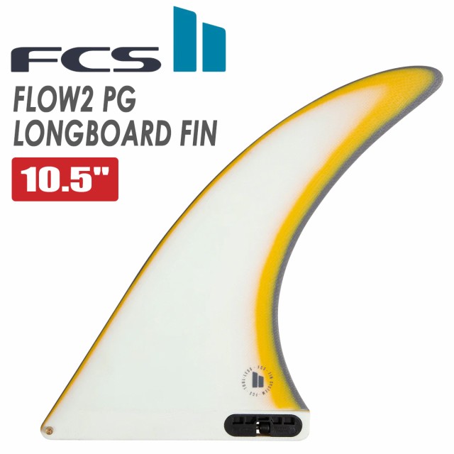 24 FCS2 ロングボード フィン FLOW2 10.5” フロー シングルフィン パフォーマンスグラス PG ESSENTIAL SERIES エッセンシャルシリーズ 1