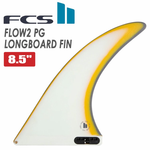 24 FCS2 ロングボード フィン FLOW2 8.5” フロー シングルフィン ...