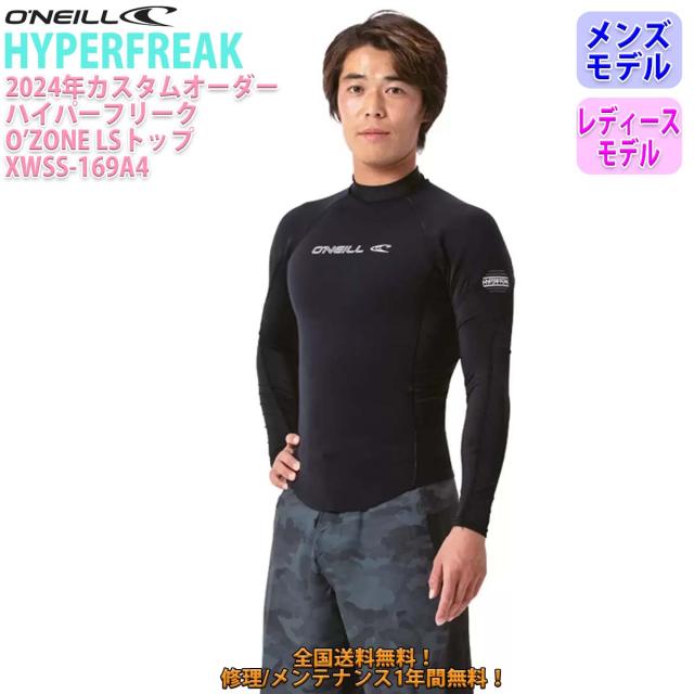 24 O’NEILL オニール 長袖タッパー ウェットスーツ ノンジップ カスタム 春夏 メンズ レディース HYPERFREAK O'ZONE 2024年 XWSS-169A4 日本正規品