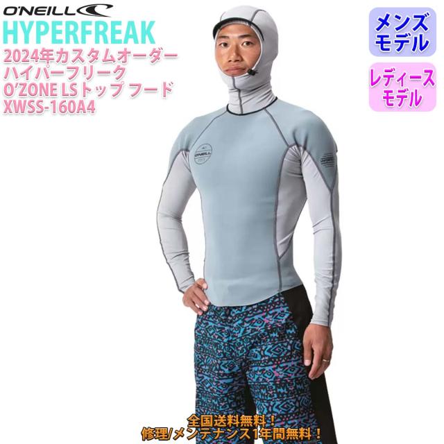 24 O'NEILL オニール 長袖タッパー フード付 ウェットスーツ