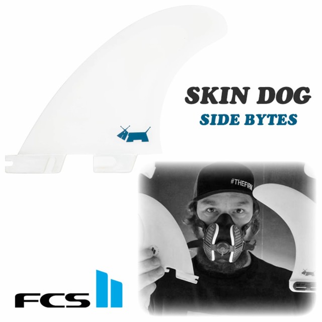 24 FCS2 ロングボード サイドフィン SKIN DOG SIDE BYTES スキンドッグ サイドバイト フィン ベン スキナー パフォーマンスコア PC 日本