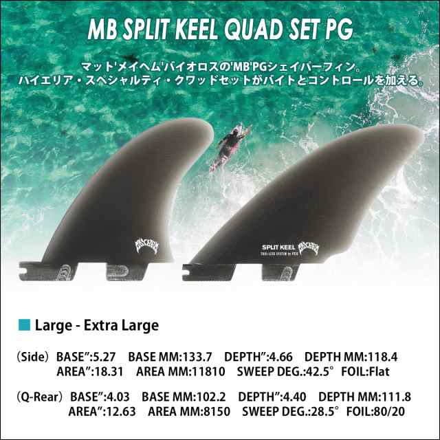 24 FCS2 フィン MB SPLIT KEEL QUAD FINS PG メイヘム マット・バイオロス スプリット キール クアッドフィン  パフォーマンスグラス 4フ｜au PAY マーケット