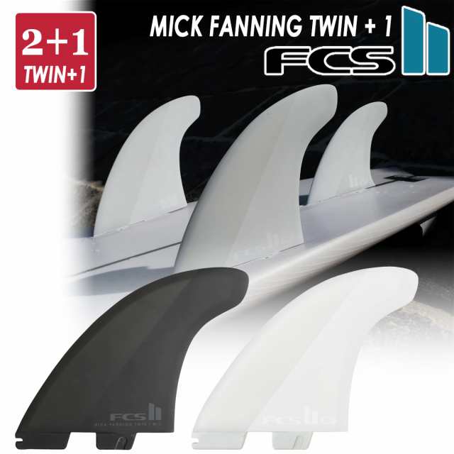 24 FCS2 フィン MF TWIN +1 PC ミックファニング ツイン エアコア 2+1 パフォーマンスコア スタビライザー 3本セット 3フィン 3fin MICK