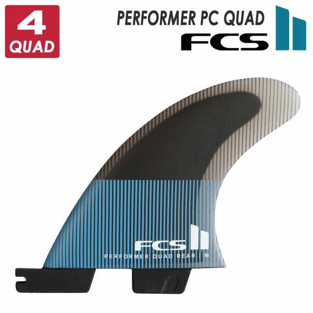 24 FCS2 フィン PERFORMER PC QUAD FINS パフォーマー パフォーマンスコア クアッド 4フィン 4本セット 4fin 日本正規品