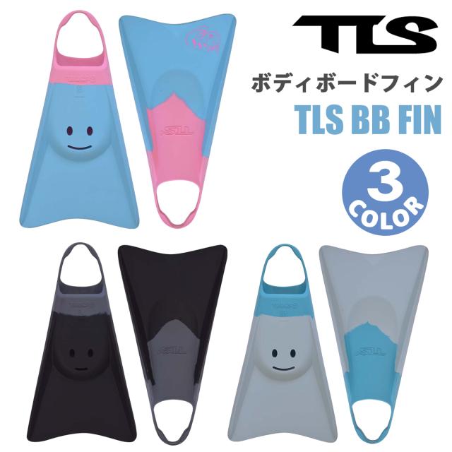 25 TOOLS TLS BB FIN トゥールス ツールス ボディボード用 フィン サーフィン 日本正規品