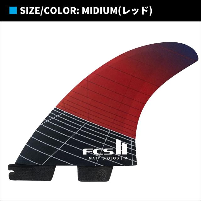 FCS2 ジュリアン ウィルソン トライフィン エアコア 3枚セット Mサイズ FCS II Julian Wilson Tri Fin Set - FCS US