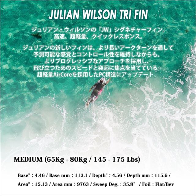 25 FCS2 フィン ジュリアン ウィルソン トライフィン JULIAN WILSON TRI FIN スラスターセット パフォーマンスコア エアコア PC AirCore 3本セット 日本正規品 25 FCS2 フィン ジュリアン ウィルソン トライフィン JULIAN WILSON