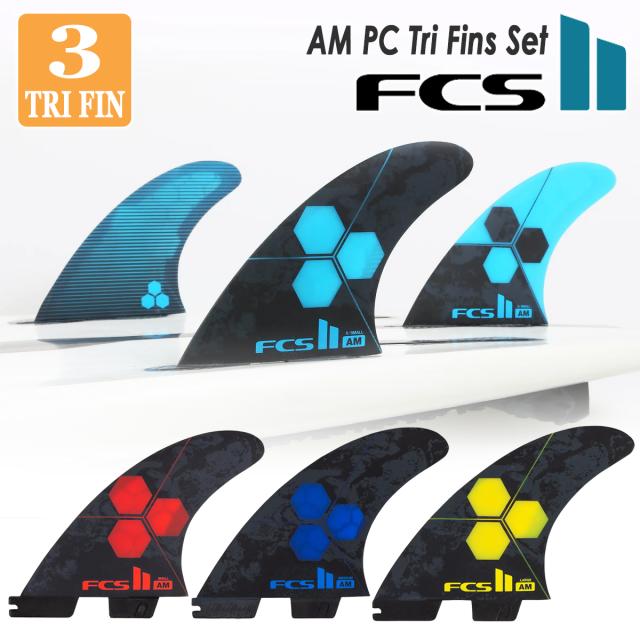 fcs2 FCS II CIフィンAM リアクター Lサイズ トライ3枚セット FCS II AL