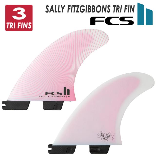 25 FCS2 フィン SF サリー・フィッツギボンズ PC Tri Fins トライフィン パフォーマンスコア 3フィン 3本セット Sally Fitzgibbons FCSII 日本正規品