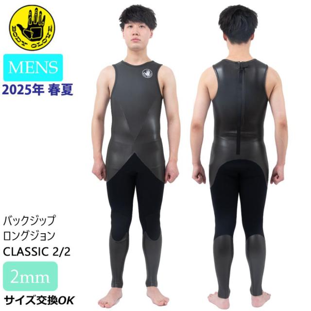 25 BODY GLOVE ボディグローブ ロングジョン サーフィン ウェットスーツ ウエットスーツ バックジップ バリュー 2ミリ 春夏用 メンズモデル 2025年 品番 TBB4100 日本正規品