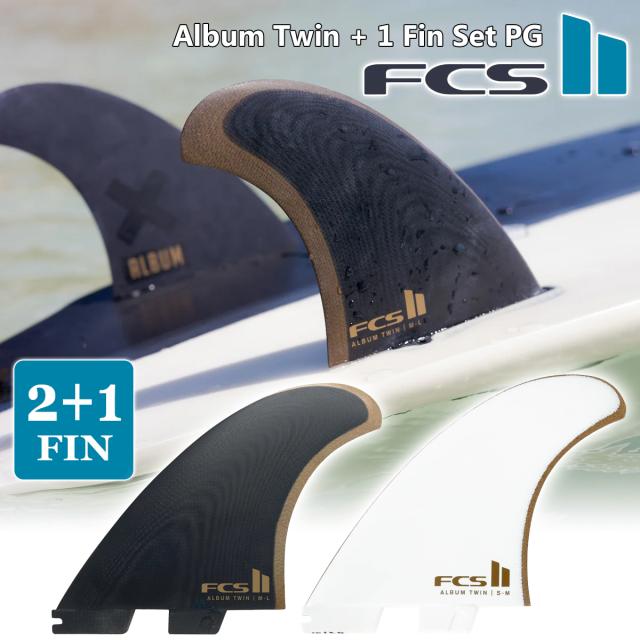 2026年3月中旬〜4月中旬出荷 予約商品 26 FCS2 フィン アルバム ALBUM TWIN +1 FIN PG マット・パーカー 2＋1 パフォーマンスグラス ツイン スタビライザー 3フィン 3本セット 3枚セット サーフィン サーフボード 日本正規品