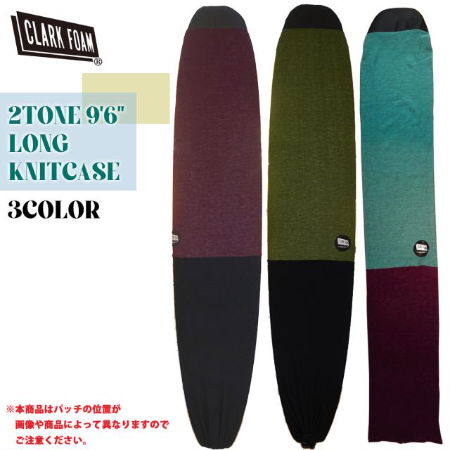 Clark Foam クラークフォーム ニットケース ロングボード 9'6" 9.6ft 2TONE LONG KNITCASE ボードケース ポケット付き サーフボード マリンスポーツ 日本正規品