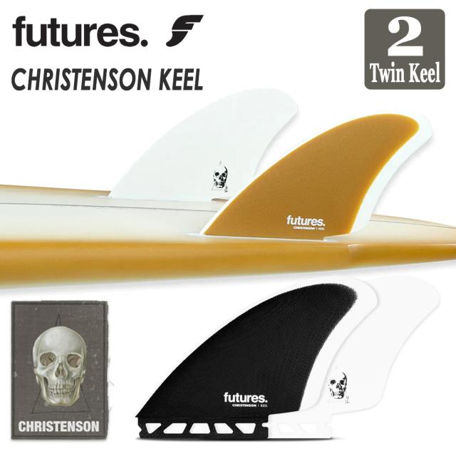 futures. フューチャー ツインキール フィン クリステンソン シグネチャー Christenson Keel ツインフィン 2本セット 2フィン 2fin サーフィン サーフボード Chris Christenson 日本正規品