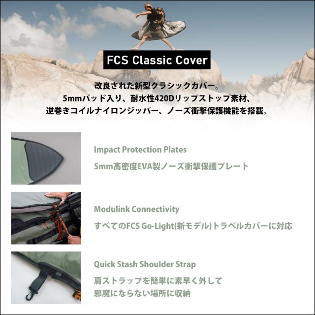 2026年3月中旬〜4月中旬出荷 予約商品 26 FCS ボードケース
