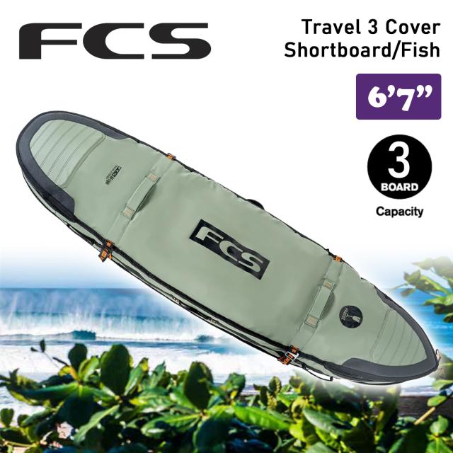 2026年3月中旬〜4月中旬出荷 予約商品 26 FCS ボードケース ハードケース 3本用 6'7