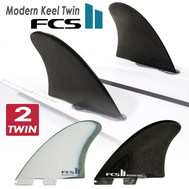 2026年3月中旬〜4月中旬出荷 予約商品 26 FCS2 フィン モダンキール ツインフィン PG Modern Keel Twin Fins パフォーマンスグラス フィッシュボード 2本セット 2フィン サーフボード サーフィン 日本正規品
