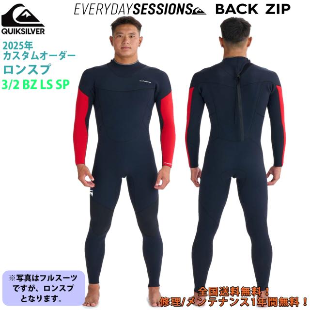 25 QUIKSILVER クイックシルバー ウエットスーツ ロンスプ EVERYDAY SESSIONS BACK ZIP カスタムオーダー 春夏 メンズ 2025年 QWT251741 日本正規品