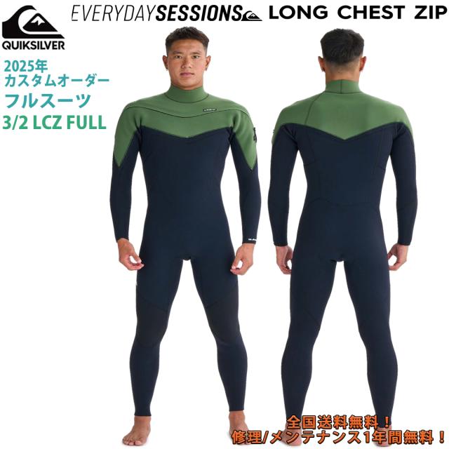 25 QUIKSILVER クイックシルバー ウエットスーツ フルスーツ EVERYDAY SESSIONS LONG CHEST ZIP カスタムオーダー 春夏 メンズ 2025 QWT251735 日本正規品