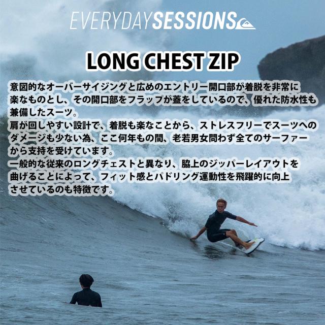 25 QUIKSILVER クイックシルバー ウエットスーツ ロンスプ EVERYDAY SESSIONS LONG CHEST ZIP カスタムオーダー 春夏 メンズ 2025年 QWT251737 日本正規品