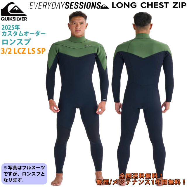 25 QUIKSILVER クイックシルバー ウエットスーツ ロンスプ EVERYDAY SESSIONS LONG CHEST ZIP カスタムオーダー 春夏 メンズ 2025年 QWT251737 日本正規品