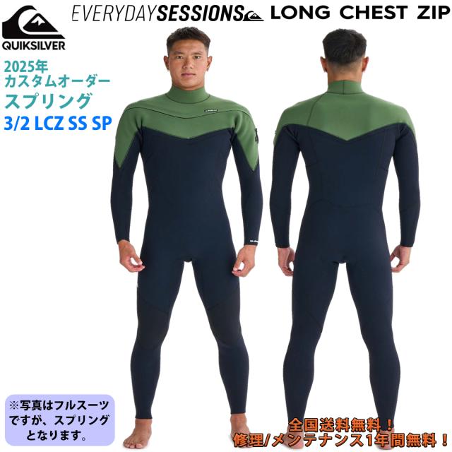 25 QUIKSILVER クイックシルバー ウエットスーツ スプリング EVERYDAY SESSIONS LONG CHEST ZIP カスタムオーダー 春夏 メンズ 2025年 QWT251738 日本正規品