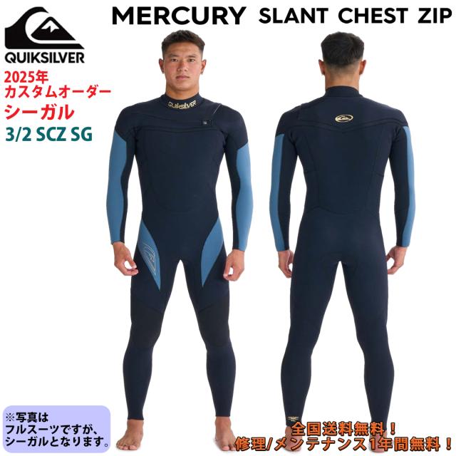 25 QUIKSILVER クイックシルバー ウエットスーツ シーガル MERCURY SLANT CHEST ZIP カスタムオーダー 春夏 メンズ 2025年 3/2 SCZ SG QWT251732 日本正規品