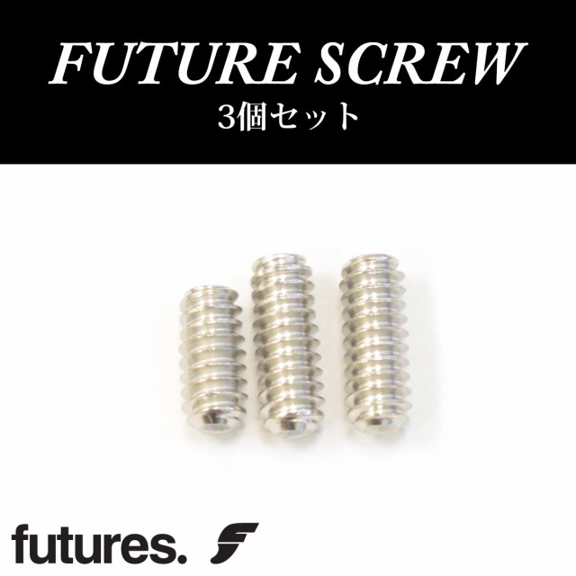 FUTURES FIN SCREW フューチャー フィン スクリュー ねじ単品 プラグ用ネジ ボルト いもねじ 固定 サーフボード フィン サーフィン フュの通販はau PAY マーケット オーシャン スポーツ au PAY マーケット-通販サイト FUTURES フューチャーフィン用 スクリューネジ イモネジ 2個セット サーフボードボードフィンねじ フィンボックススクリュー サーフ