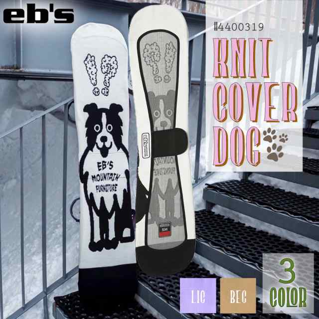 24/25 eb's エビス ニットケース KNIT COVER DOG ニットカバー 犬 ワンちゃん スノー用 スノー小物 スノーボード スノボ スキー snow レディース メンズ ユニセックス 2024年秋冬 品番 #4400319 日本正規品の通販は