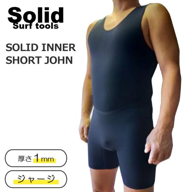 24-25 4Dimensions ソリッドインナーショートジョン インナー メンズ 1mm仕様 ショートジョン フォーディメンションズ SOLID INNER SHORT JOHN 2024年/2025年 日本正規品
