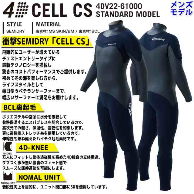 22-23 4D 4Dimensions フォーディメンションズ セミドライ ウェットスーツ ロングチェストジップ CELL CS ウエットスーツ  バリュー 冬用 ｜au PAY マーケット