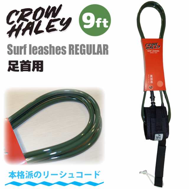 24 CROW HALEY クロウハーレー リーシュコード Surf leash Olive