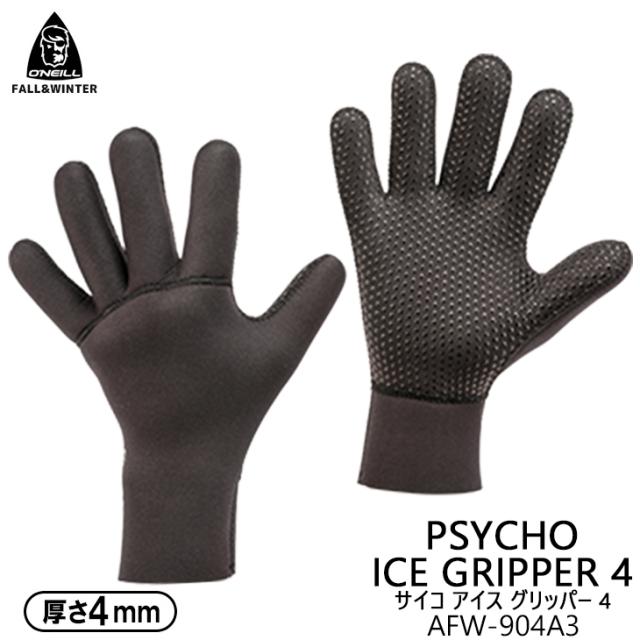 25-26 O’NEILL オニール サイコアイスグリッパー4 秋冬用グローブ 4mm仕様 サーフグローブ ウィンターグローブ 裏起毛付き PSYCHO ICE GRIPPER4 2025年/2026年 品番 AFW-904A3 日本正規品