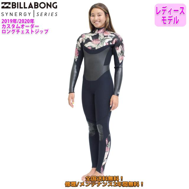 19 Billabong ビラボン セミドライ ウェットスーツ ロングチェストジップ ウエットスーツ カスタム オーダー 冬用 レディースモデル 2の通販はau Pay マーケット オーシャン スポーツ