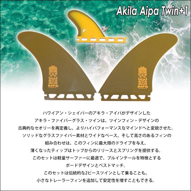 futures. フューチャー フィン ツイン+スタビ 2+1 アキラ・アイパ