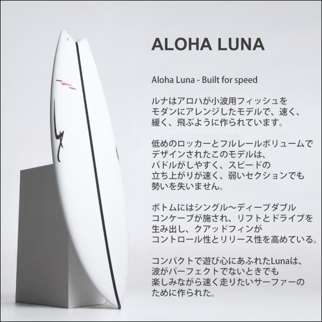 25 ALOHA SURFBOARDS アロハ サーフボード LUNA FISH 5'6 EPS エポキシ