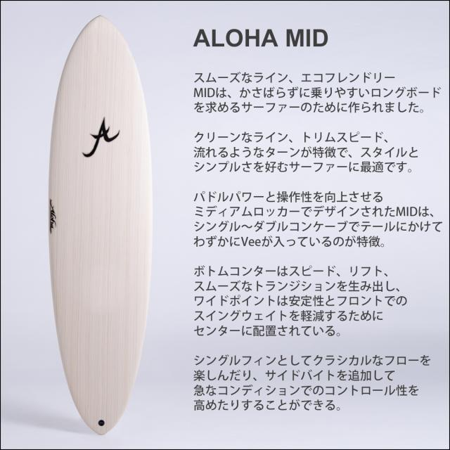 25 ALOHA SURFBOARDS アロハ サーフボード MID 7’0 EPS エポキシ エコスキン 3fin Futures 2025年 日本正規品