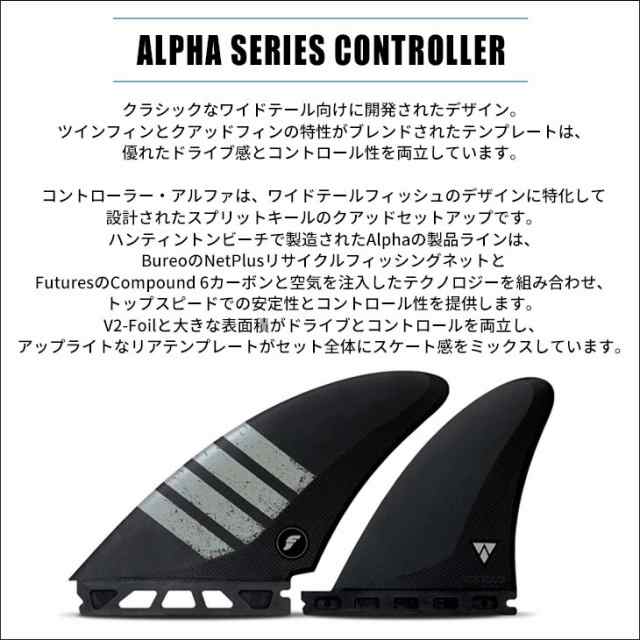 futures. フューチャー フィン ALPHA SERIES CONTROLLER アルファ コントローラー QUAD クアッド 4fin 4フィン  4本セット サーフィン サーフボード 日本正規品の通販はau PAY マーケット - オーシャン スポーツ | au PAY マーケット－通販サイト