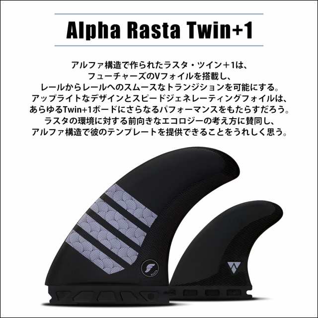 23 Futures. フューチャー フィン ALPHAシリーズ RASTA Twin+1 2+1