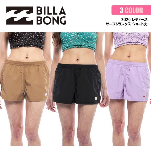 Billabong ビラボン ボードショーツ サーフトランクス サーフパンツ ショート丈 水着 スイムウェア 短パン レディース 年春夏 品の通販はau Pay マーケット オーシャン スポーツ