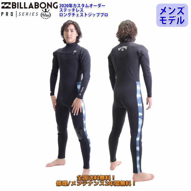 20 BILLABONG ビラボン フルスーツ ロングチェストジッププロ ステッチレス ウェットスーツ ウエットスーツ カスタム オーダー 春夏用 メ