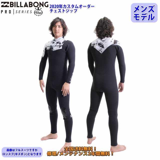 20 BILLABONG ビラボン ロンスプ チェストジップ ウェットスーツ ウエットスーツ カスタム オーダー 春夏用 メンズモデル 2020年 品番 BA