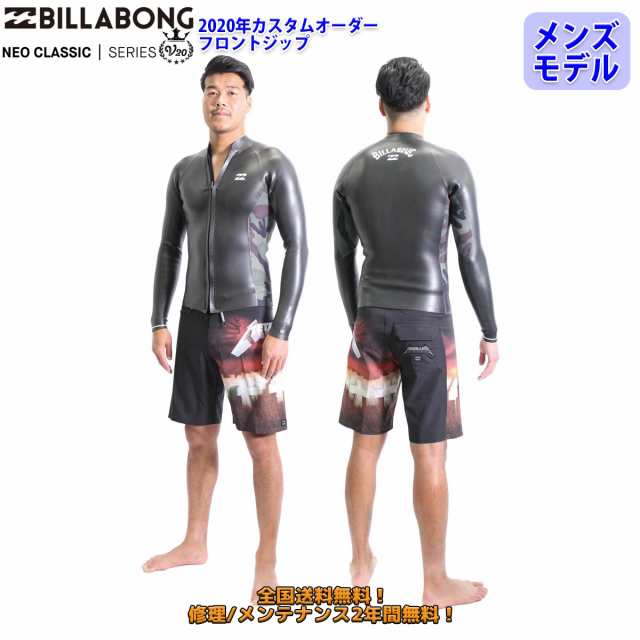 20 BILLABONG ビラボン 長袖タッパー フロントジップ ウェットスーツ ウエットスーツ カスタム オーダー 春夏用 メンズモデル 2020年  品｜au PAY マーケット