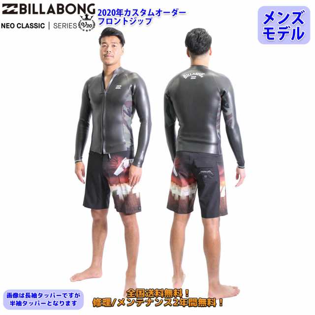 20 BILLABONG ビラボン 半袖タッパー フロントジップ ウェットスーツ