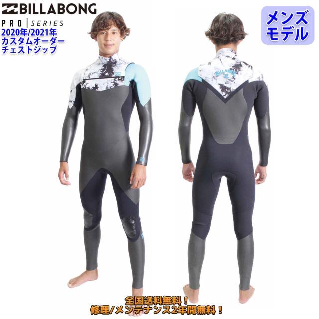 20-21 BILLABONG ビラボン セミドライ ウェットスーツ チェストジップ ウエットスーツ カスタム オーダー 冬用 メンズモデル 2020年/2021年 品番 BA018-726 日本正規品