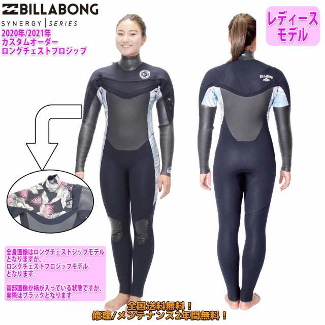 20-21 BILLABONG ビラボン セミドライ ウェットスーツ ロングチェスト