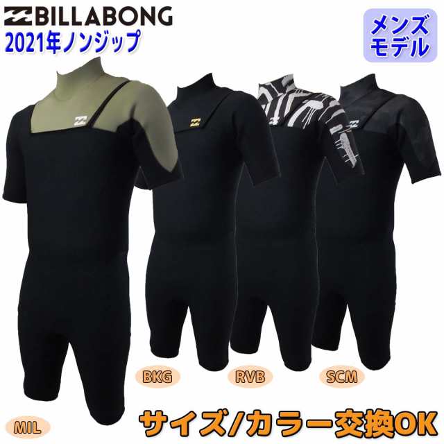 21 Billabong ビラボン スプリング ウェットスーツ ウエットスーツ ノンジップ バリュー 2ミリ 春夏用 メンズモデル 21年 頂 Super Fleの通販はau Pay マーケット オーシャン スポーツ